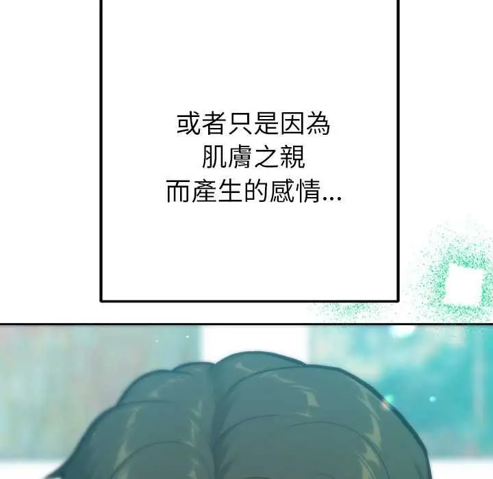 《不只是朋友》第10话图89