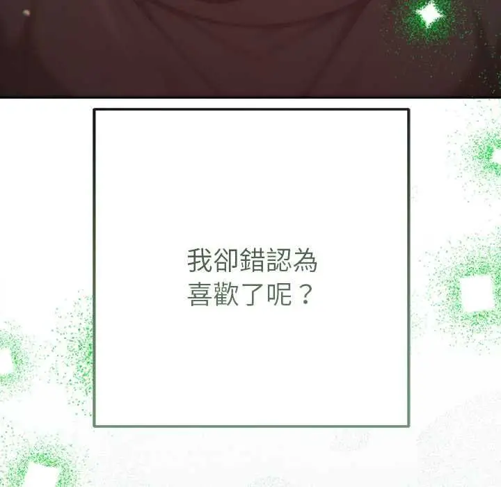 《不只是朋友》第10话图91