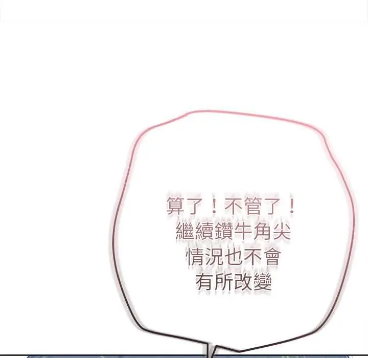 《不只是朋友》第10话图95