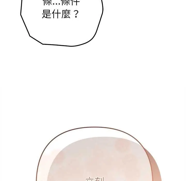 《不只是朋友》第12话图102
