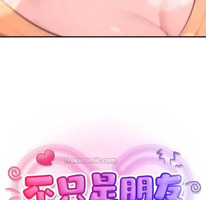 《不只是朋友》第12话图105