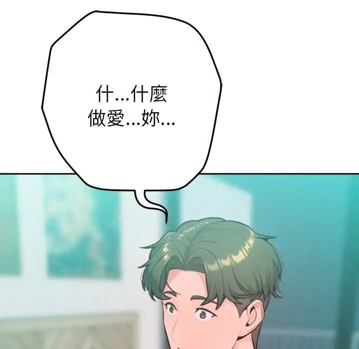 《不只是朋友》第12话图109
