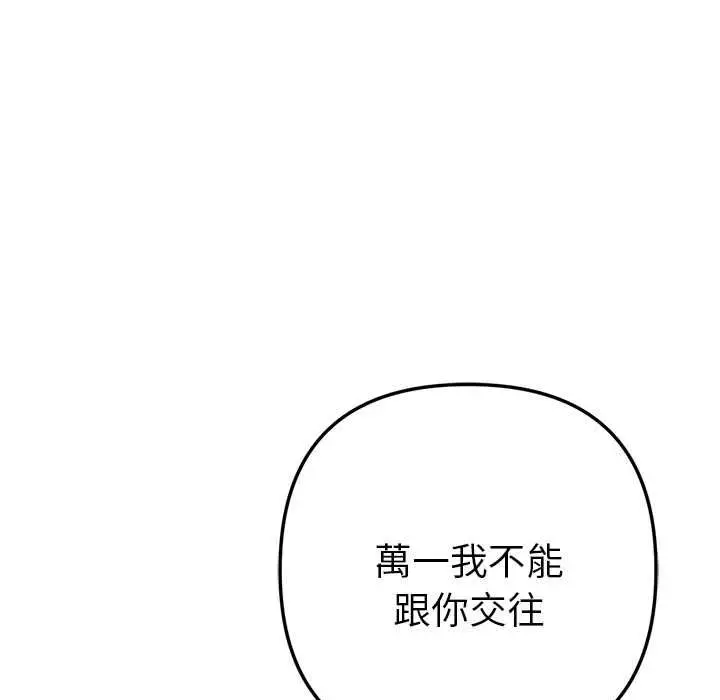 《不只是朋友》第12话图111