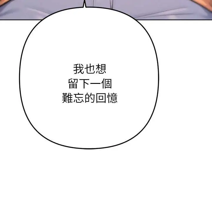 《不只是朋友》第12话图114