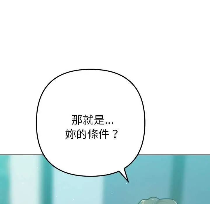 《不只是朋友》第12话图115