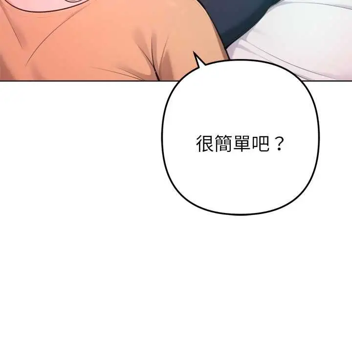 《不只是朋友》第12话图117