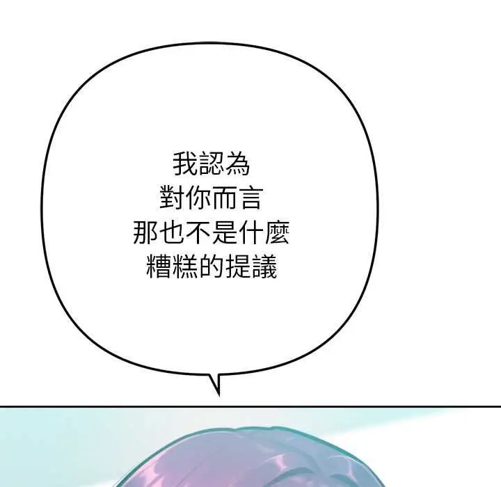《不只是朋友》第12话图118