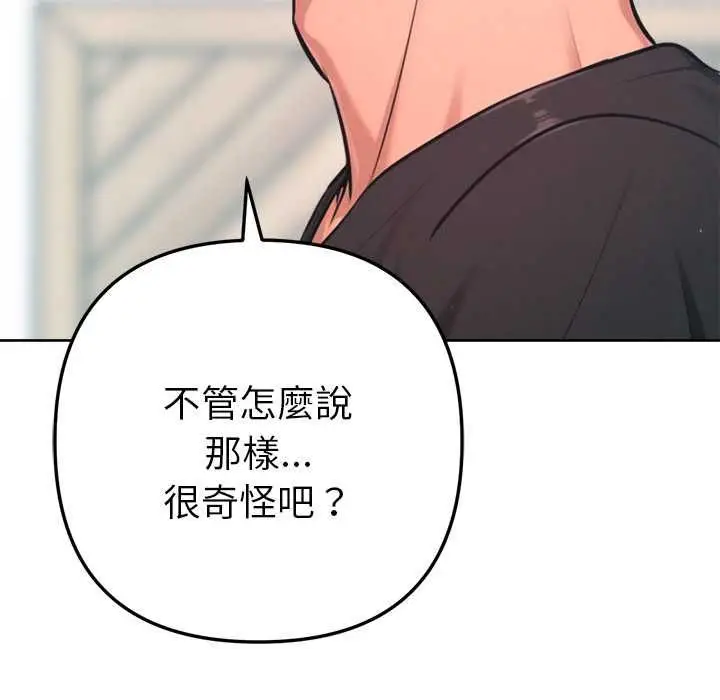 《不只是朋友》第12话图122