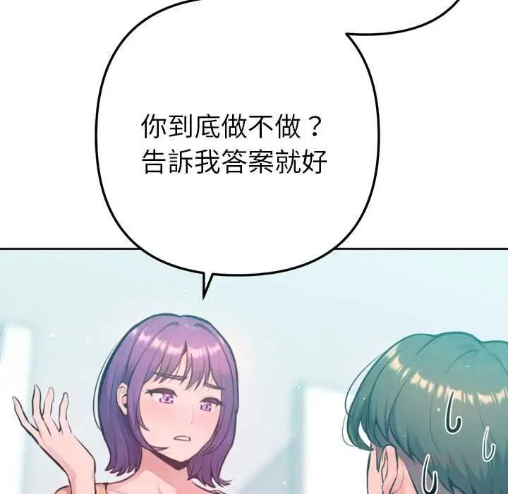 《不只是朋友》第12话图124