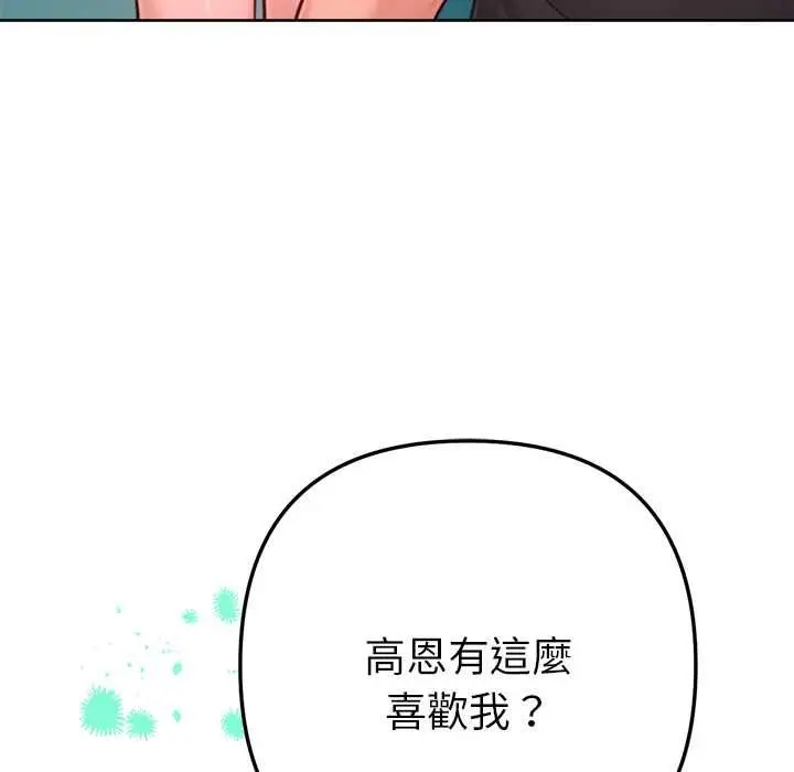 《不只是朋友》第12话图126