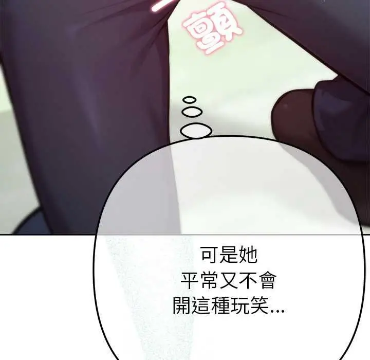 《不只是朋友》第12话图13
