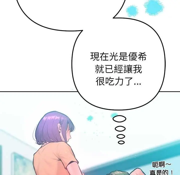 《不只是朋友》第12话图130