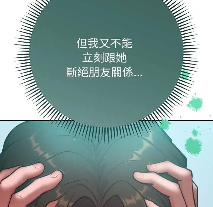 《不只是朋友》第12话图133