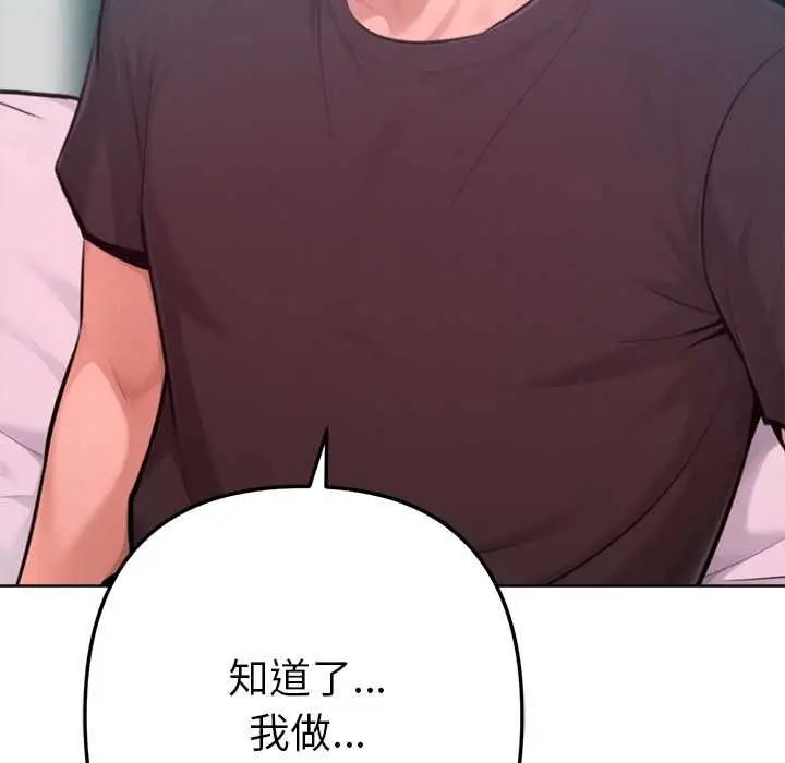《不只是朋友》第12话图139