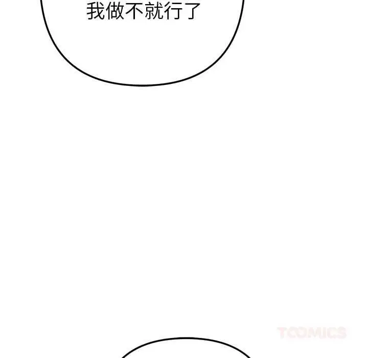 《不只是朋友》第12话图140