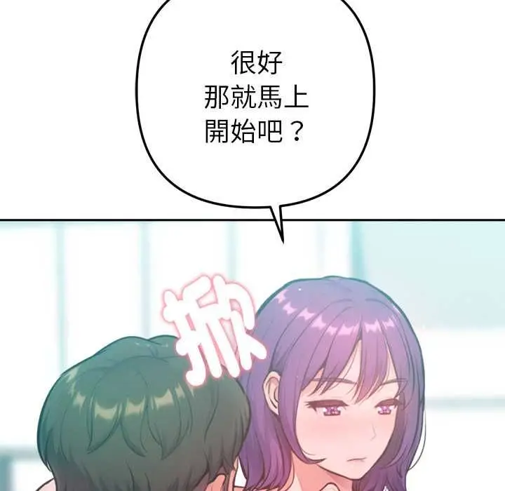 《不只是朋友》第12话图141