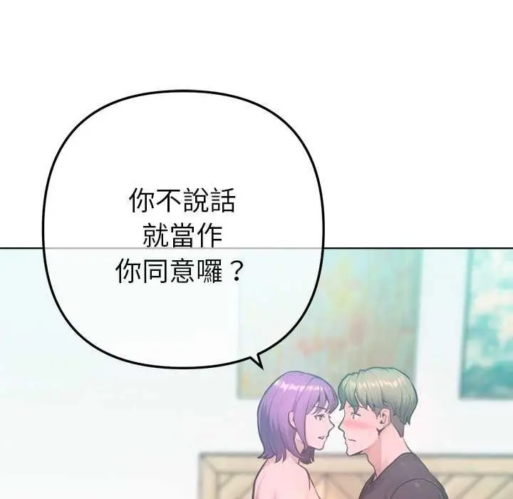 《不只是朋友》第12话图151