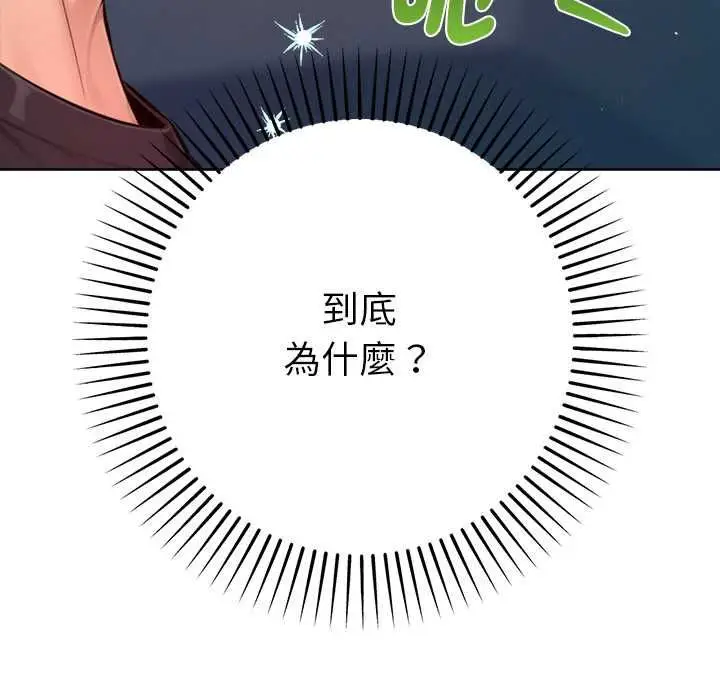 《不只是朋友》第12话图16