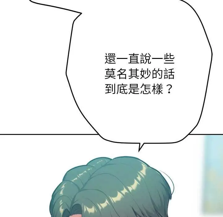 《不只是朋友》第12话图26