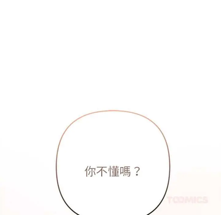 《不只是朋友》第12话图28