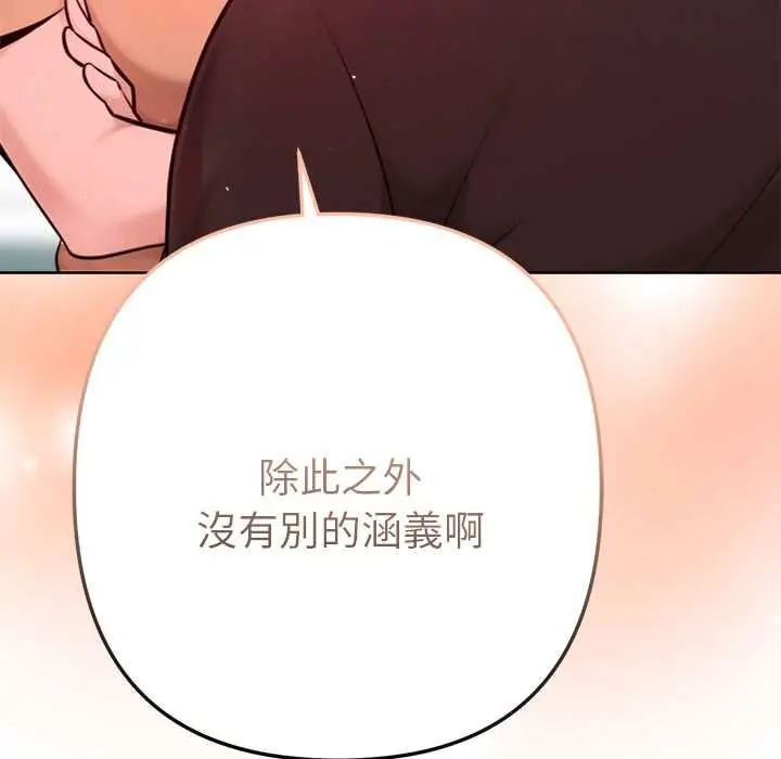 《不只是朋友》第12话图33