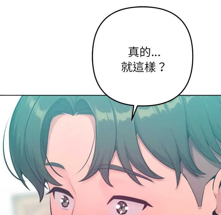 《不只是朋友》第12话图37