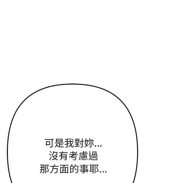 《不只是朋友》第12话图39