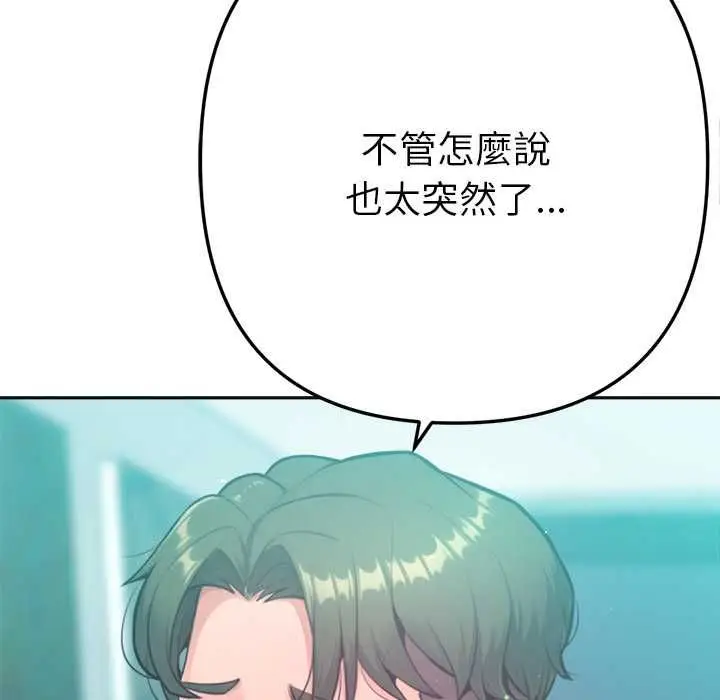 《不只是朋友》第12话图43