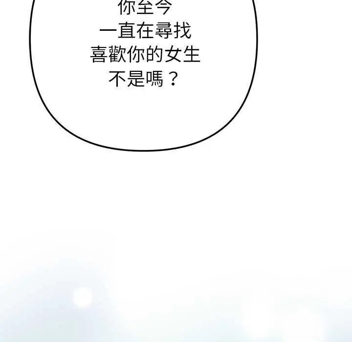 《不只是朋友》第12话图48