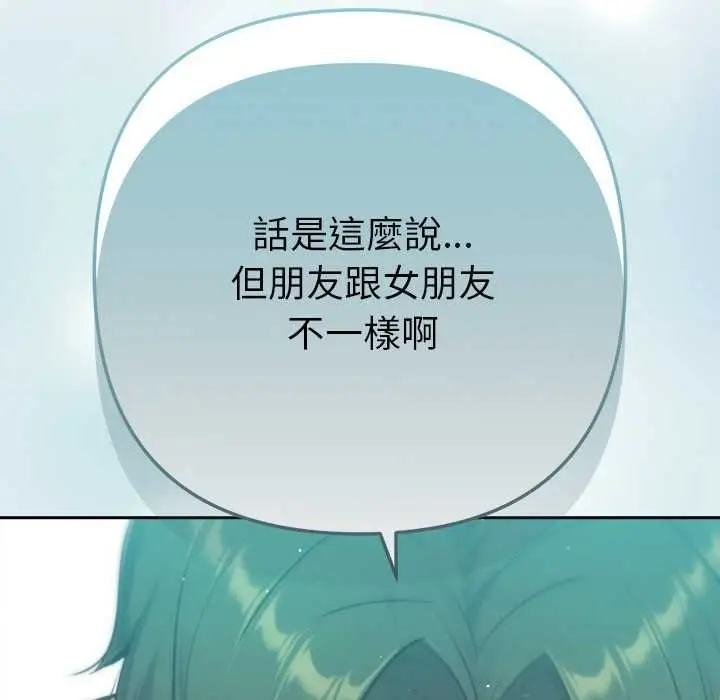 《不只是朋友》第12话图49