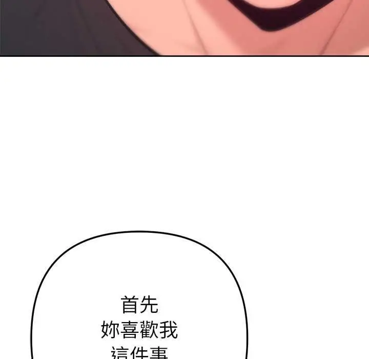 《不只是朋友》第12话图51