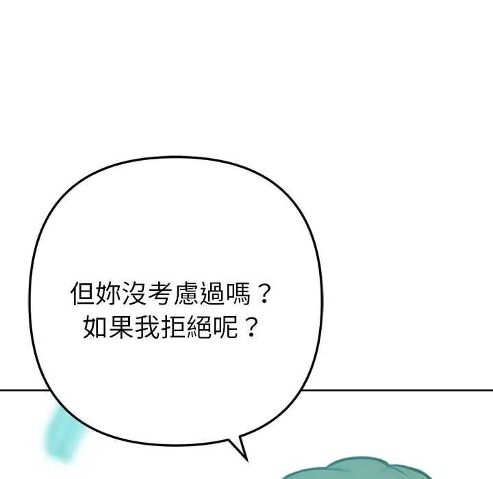《不只是朋友》第12话图54
