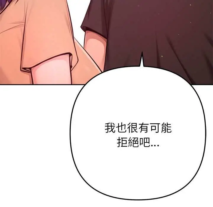 《不只是朋友》第12话图56