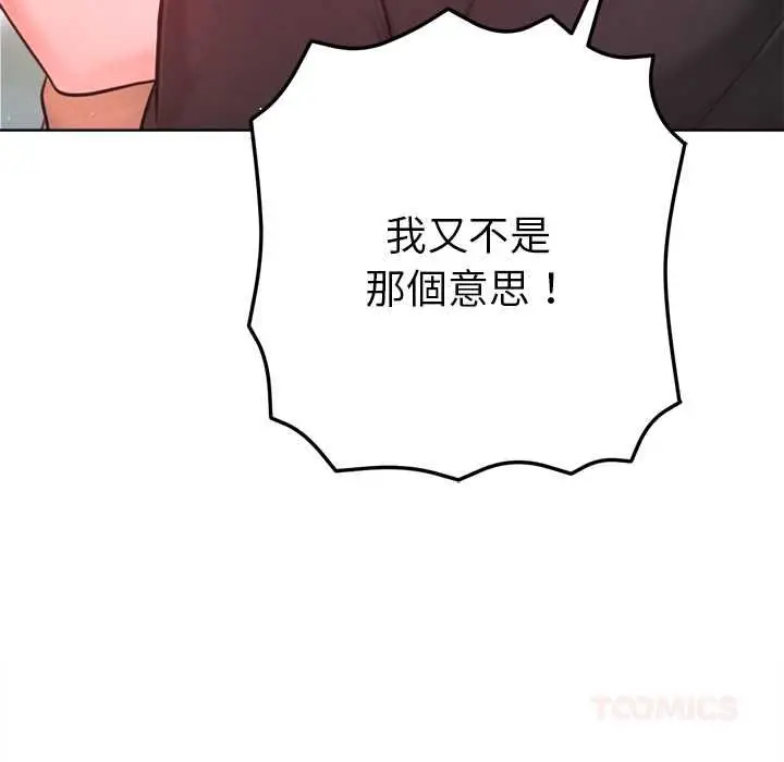 《不只是朋友》第12话图68