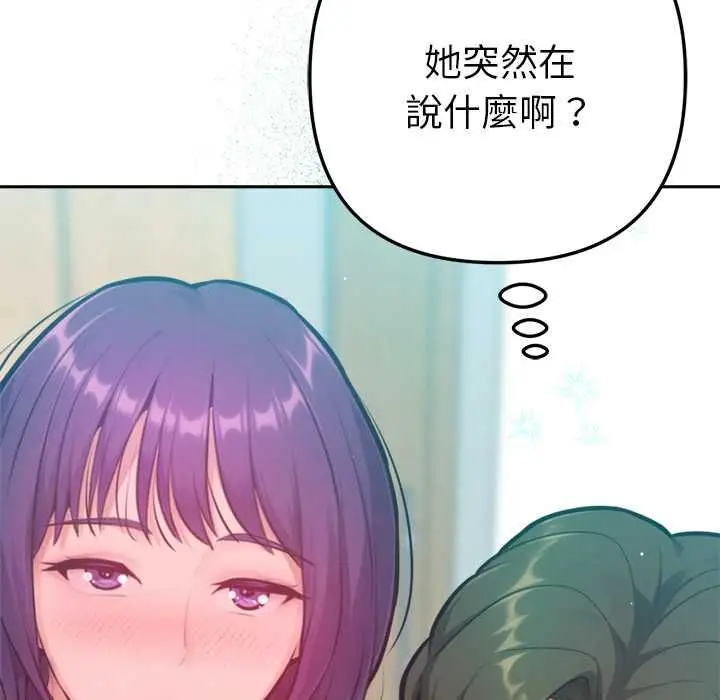《不只是朋友》第12话图7