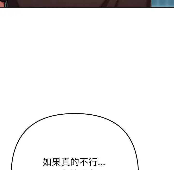 《不只是朋友》第12话图73