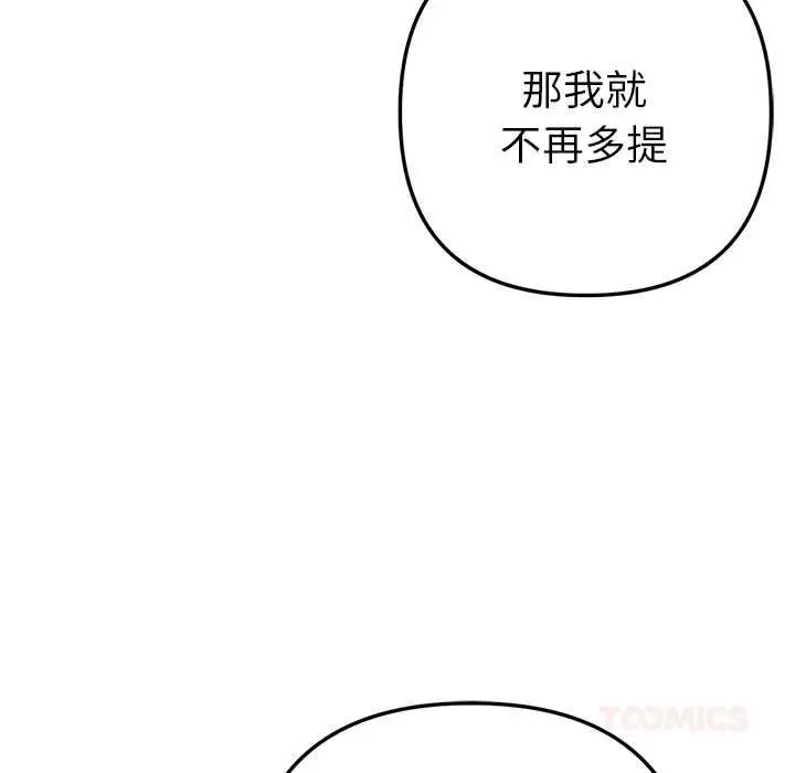 《不只是朋友》第12话图76