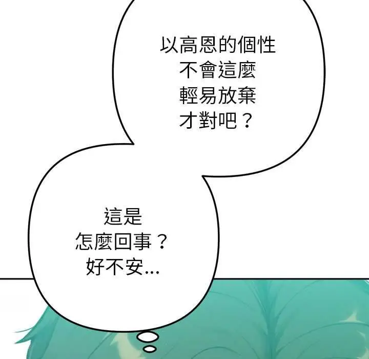 《不只是朋友》第12话图77