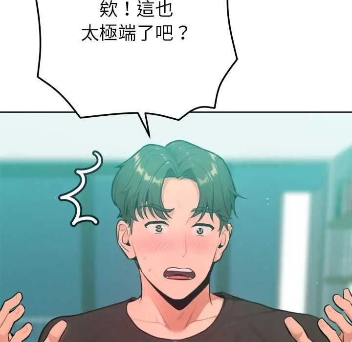 《不只是朋友》第12话图86