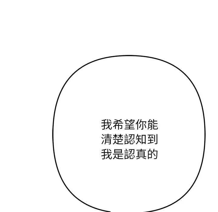 《不只是朋友》第12话图88