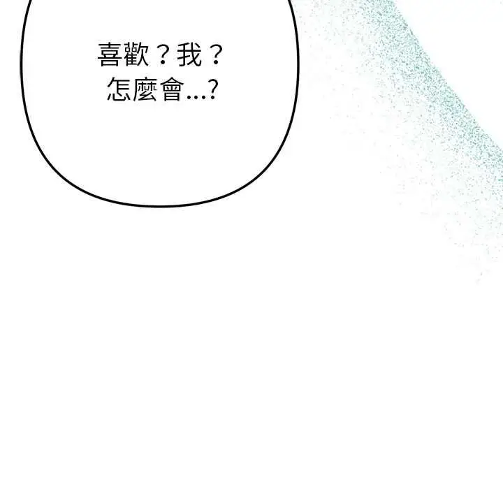 《不只是朋友》第12话图9