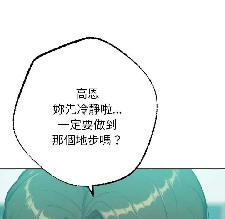 《不只是朋友》第12话图91