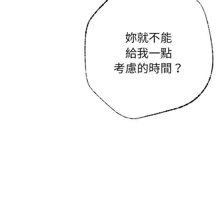 《不只是朋友》第12话图93