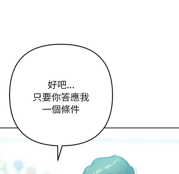 《不只是朋友》第12话图96