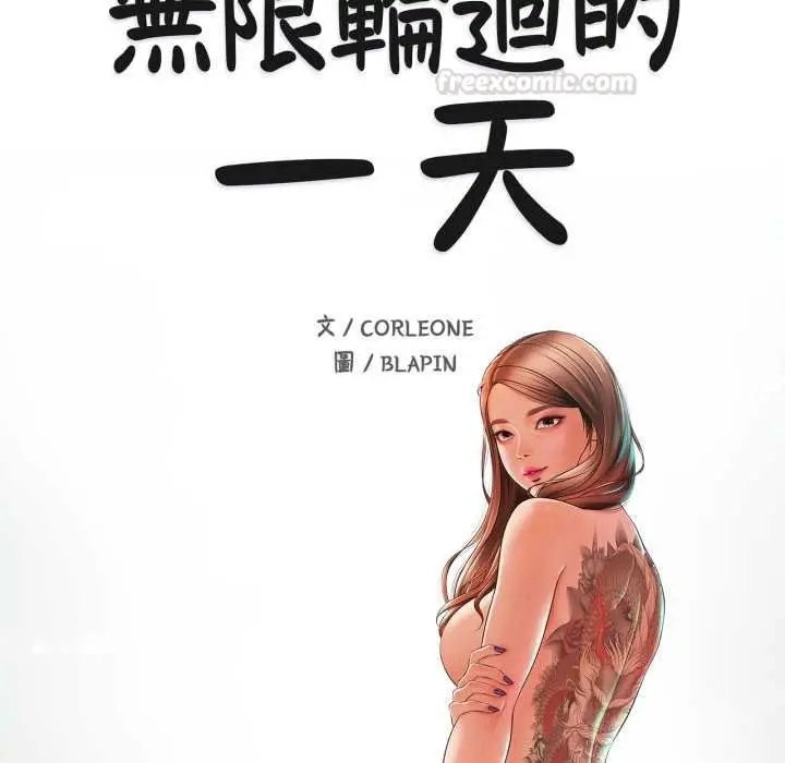 《无限轮回的一天》第3话图15