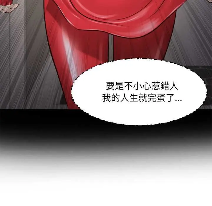 《无限轮回的一天》第3话图23