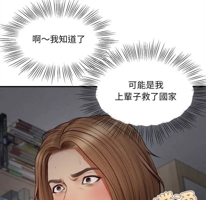 《无限轮回的一天》第3话图88