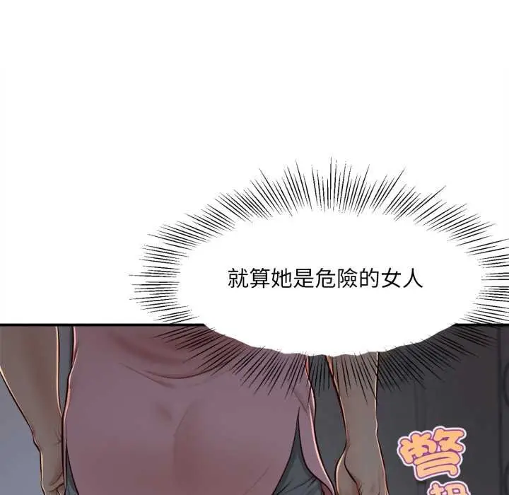 《无限轮回的一天》第3话图93