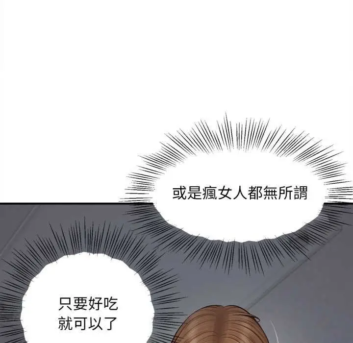 《无限轮回的一天》第3话图95