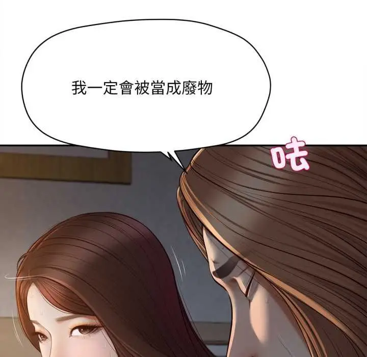 《无限轮回的一天》第8话图119